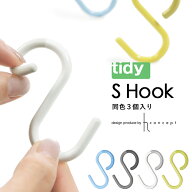 tidy ティディ 【 S Hook 】 エスフック 同色3個入り S字フック エス・フック Sフック 外れにくい ブルー…