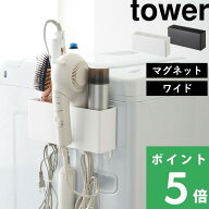 マラソン開催中 【 山崎実業 マグネットストレージボックス タワー ワイド 】 tower ボックス ラック キ…