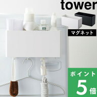 【 山崎実業 マグネットストレージバスケット タワー 】 tower ボックス ラック ケース キッチン 洗面所 …