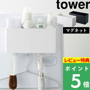 特典付き! 【 山崎実業 マグネットストレージバスケット タワー 】 tower ボックス ラック ケース キッチン 洗面所 洗濯機 バスルーム 浴室 オフィス 収納 フック 小物入れ マグネット 磁石