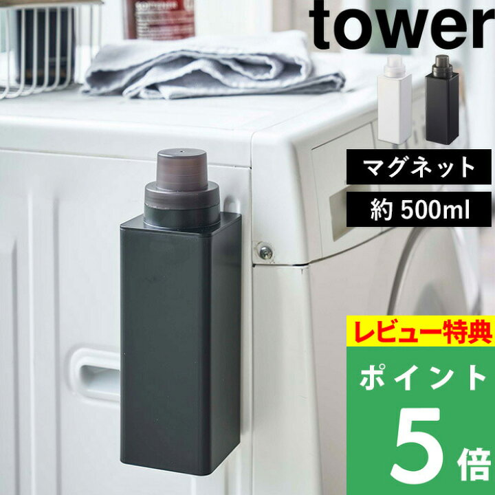 楽天市場】特典付き！ 【 山崎実業 マグネット詰め替え用ランドリー 