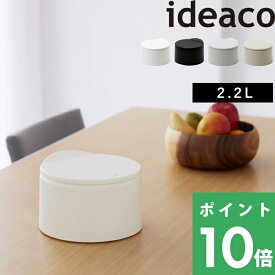 イデアコ【 TUBELOR flat20 チューブラーフラット20 】 ideacoダストBOX 卓上 コンパクト ゴミ袋が見えない ごみ箱 ゴミ箱 蓋付き フタ ホワイト ブラック グレー マット くずかご ダストボックス インテリア おしゃれ シンプル リビング キッチン 洗面台 丸形