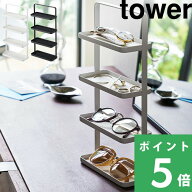 【 山崎実業 メガネ＆アクセサリー トレー 4段 タワー 】 tower アクセサリー メガネ サングラス 腕時計 …