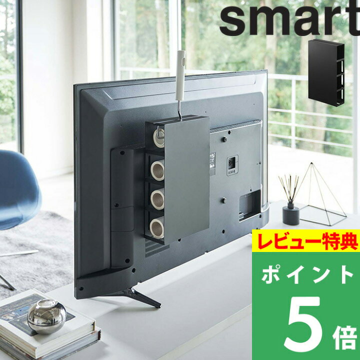 楽天市場 山崎実業 テレビ裏カーペットクリーナースタンド スマート Smart テレビ 裏 背面 粘着カーペットクリーナー ハンディクリーナー コロコロ ローラー 収納 整理 スペアテープ収納 リビング おしゃれ シンプル 隠す収納 収納雑貨 4990 ブラック 黒 Yamazaki