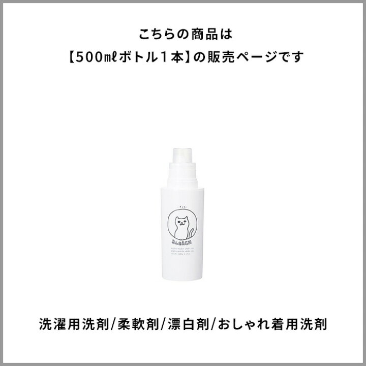 楽天市場 ネコランドリー 洗濯洗剤用詰替えボトル 500ml ランドリーボトル 洗剤 柔軟剤 漂白剤 おしゃれ着用洗剤 詰め替え ディスペンサー イラスト 手書き風 ネコ 猫 ねこ おしゃれ かわいい 日本製 ギフト プレゼントに くらしのもり