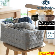 特典付き！ 全6色 【 ティム レクタングル L 】 [40x27x16cm] 収納バスケット 収納かご カゴ 収納ボック…