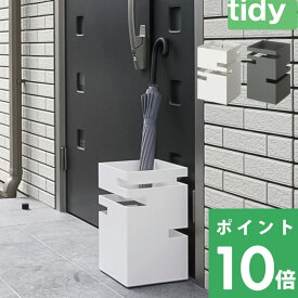 【着後レビューで選べる特典】 tidy 「 TETTO テット 」 傘立て カサ かさ アンブレラスタンド 傘置き 玄関収納 9本収納可能 スクエア 四角 日用品 雑貨 整理 便利 収納 コンパクト シンプル おしゃれ ティディ インテリア スタイリッシュ