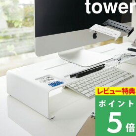 楽天市場 デスクトップpcラック ブランド インテリア 山崎実業 Pc プラットフォーム スタンド オフィス収納 オフィス家具 インテリア 寝具 収納の通販