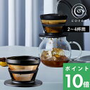 特典付き！ cores コレス 【 GOLD FILTER ゴールドフィルター 】 2～4杯用 C246BK コーヒーフィルター メッシュフィル…