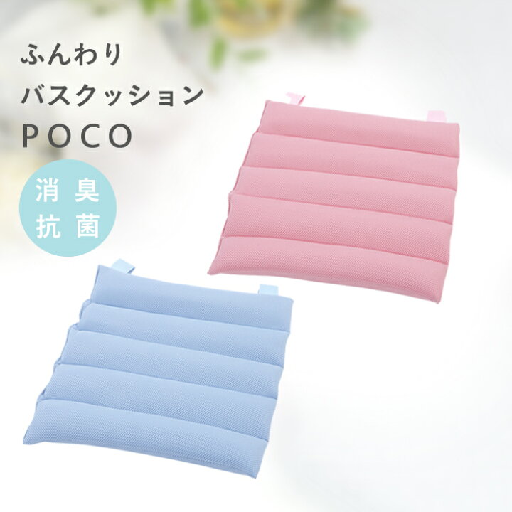 楽天市場 着後レビューで今治タオル他 ふんわりバスクッション ポコ バスグッズ 半身浴 お風呂用品 風呂雑貨 リラックスグッズ ブルー ローズ 消臭 抗菌 スカロー ギフト プレゼントに くらしのもり
