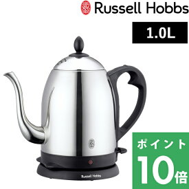 [5/25抽選で最大全額ポイント還元] Russell Hobbs ラッセルホブス 「 Cafe Kettle 1.0L カフェケトル 」 7410JP 電気ケトル 電気ポット 湯沸かしポット 湯沸かし器 調理家電 キッチン家電 ステンレス シンプル デザイン おしゃれ【ギフト/プレゼントに】