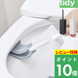 特典付き！ tidy ティディ 【 プラタワ・フォートイレ・コンパクト 】 トイレ用ブラシ トイレブラシ トイレポット ケース付き トイレ ブラシ ポット セット トイレ掃除 掃除道具 便器 衛生的 目隠し Platawa for Toilet