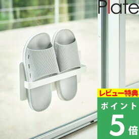 楽天市場 ベランダ スリッパ インテリア 寝具 収納 の通販