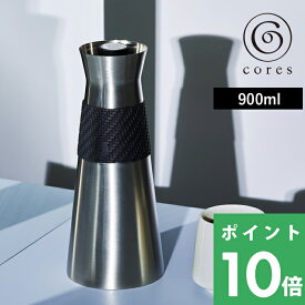 【着後レビューで選べる特典】 cores コレス 「 B FLASK GRANDE ビーフラスクグランデ 」900ml C520BK コーヒーポット カラフェ サーモポット ボトル ドリップ 保温保冷 ホット アイス サーバー フレキシブル ステンレス デザイン おしゃれ インテリア 雑貨