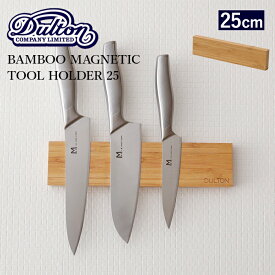 【着後レビューでキッチンタワシ他】 バンブー ツールホルダー DULTON/ダルトン 「 BAMBOO MAGNETIC TOOL HOLDER 25 」 バンブー マグネティック ツールホルダー 25cm G655-752-25 磁石 工具 包丁 ナイフホルダー キッチン ガレージ 壁面収納 シンプル