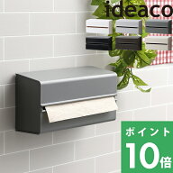 マラソン開催中 【 ideaco WALL PT2 (ウォールピーティー2) 】 イデアコ ペーパータオルケース ペーパー…