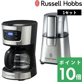 [6/5抽選で最大全額ポイント還元] Russell Hobbs ラッセルホブス 「 Basic Drip & Coffee Grinder Set ベーシックドリップ＆コーヒーグラインダーセット 」 7663JP コーヒーメーカー 5杯分 電動コーヒーミル ドリップ キッチン家電【ギフト/プレゼントに】