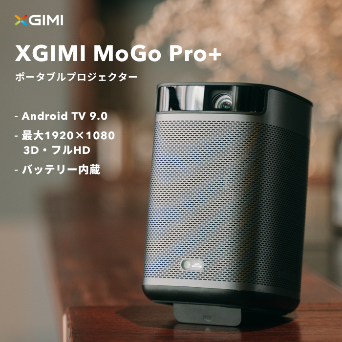 楽天市場】【着後レビューで選べる特典】 「XGIMI MoGo Pro+」 XK13S