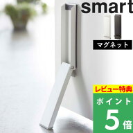特典付き！ 【 山崎実業 マグネット折り畳みドアストッパー スマート 】 smart ドアストッパー ストッパ…