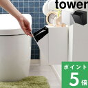 楽天SS開催中 【 山崎実業 ウォールトイレポット＆収納ケース タワー 】 tower 石こうボードピン トイレポット ゴミ箱…