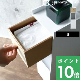 【着後レビューで選べる特典】ヤマトジャパン「 マスクエチケット収納BOX S (アクリル製ダストボックス付き )」高さ60cm yamato japan マスク収納 マスク 50枚 収納ボックス ケース ゴミ箱 ごみ箱 袋 ふた付き ウィルス 花粉対策 木製 ウッド おしゃれ日本製 ヤマト工芸