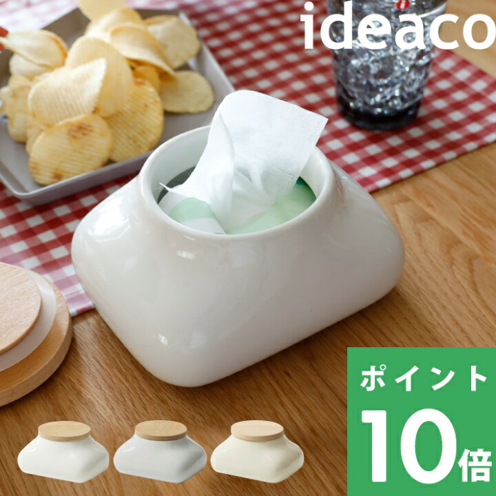 楽天市場 イデアコ Mochi モチ Ideaco おしゃれ かわいい ウェットティッシュケース ウェットティッシュ アルコールティッシュ 除菌ティッシュ 除菌 おしりふき ディスペンサー ベビー用品 収納 容器 小物入れ インテリア 陶器 木 雑貨 北欧 ホワイト くらし