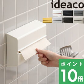 ideaco【Wall PT（ ウォール ペーパータオル )】 ティッシュケース ペーパータオルケース ペーパータオルホルダー キッチンペーパーホルダー キッチンペーパーケース ティッシュ ペーパー ケース ホルダー シンプル おしゃれ ホワイト ブラック グレー イデアコ