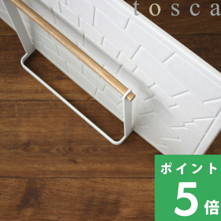 楽天市場 山崎実業 珪藻土バスマット スタンド トスカ Tosca なのらぼ足快バスマット Soil バスマットスタンド 珪藻土 バスマット 立て掛け ラック ソイル 干す 干し 乾燥 収納 省スペース ホワイト シンプル ナチュラル 天然木 おしゃれ 脱衣所 乾燥 清潔