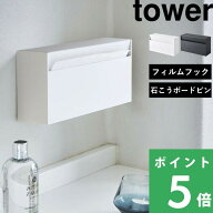 楽天SS開催中 【 山崎実業 ウォールペーパーホルダー タワー 】 tower 石こうボード 石膏 ティッシュケー…