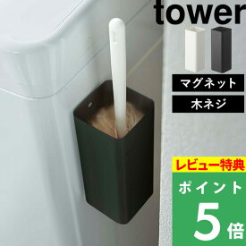 [特典付き] 山崎実業 【 マグネットハンディーワイパーホルダー 】 tower ハンディーワイパー ワイパースタンド ハンディ マグネット 壁面収納 壁面 収納 磁石 ネジ クイックルワイパー シンプル おしゃれ ホワイト ブラック モノトーン 5447 5448 YAMAZAKI タワーシリーズ