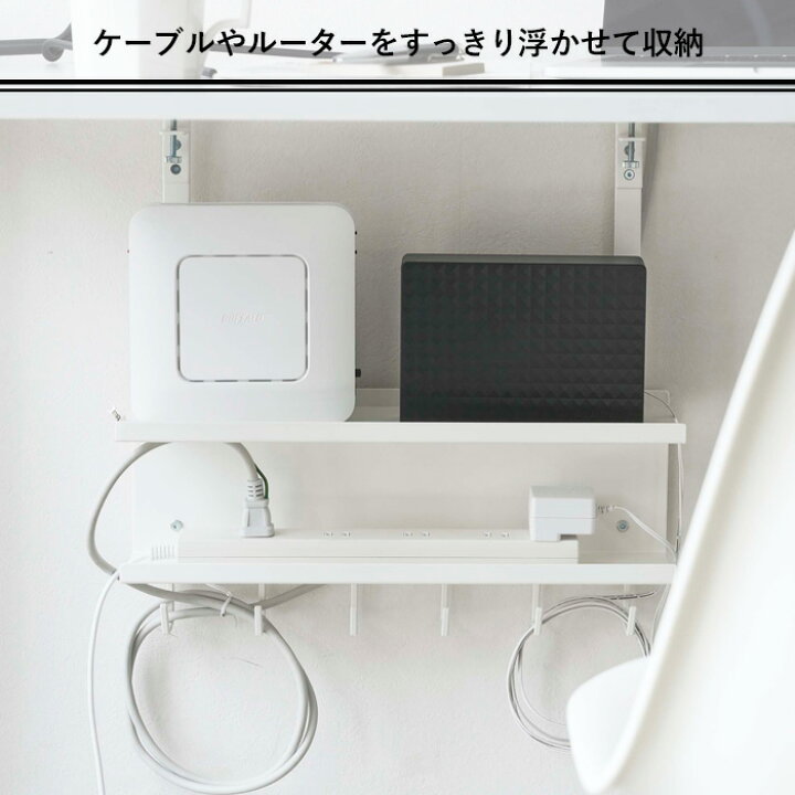 楽天市場】特典付き！ 【 山崎実業 デスク下 ケーブル＆ルーター収納 