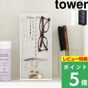 マラソン開催中 【 山崎実業 アクセサリー収納ケース タワー 4段 】 tower アクセサリー ケース スタンド トレイ ネックレス ピアス イヤリング 引っ掛け アクセサリーケース ジュエリーケース 5599 5600 公式 ホワイト ブラック モノトーン YAMAZAKI