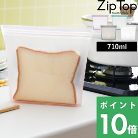 【着後レビューでキッチンタワシ他】ZipTop 「 バッグ サンドイッチ 710ml 」ジップトップ 保存容器 シリコーン シリコン フードコンテナー ジップ パック 作り置き 時短 簡単 レンチン 電子レンジ ジップバッグ ロック 耐熱容器 耐熱 冷蔵 冷凍 調理 料理