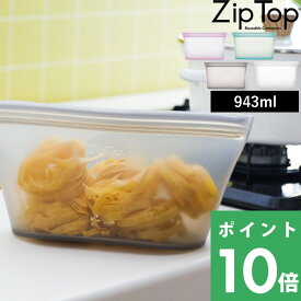 特典付き！ ZipTop 【 ディッシュ L 946ml 】 ジップトップ 保存容器 シリコーン シリコン フードコンテナー ジップ パック 作り置き 時短 簡単 レンチン 電子レンジ ジップバッグ ロック 耐熱容器 耐熱 冷蔵 冷凍 調理 料理