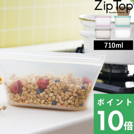 特典付き！ ZipTop 【 ディッシュM 710ml 】 ジップトップ 保存容器 シリコーン シリコン フードコンテナー ジップ パック 作り置き 時短 簡単 レンチン 電子レンジ ジップバッグ ロック 耐熱容器 耐熱 冷蔵 冷凍 調理 料理