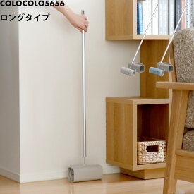 マラソン+4倍日 ニトムズ 【 colocolo5656 本体L どっちも用/超強力 】 Nitto コロコロ5656 コロコロ 粘着クリーナー コロコロクリーナー カーペットクリーナー 強力 フローリング用 カーペット用 本体 クリーナー ロング 長い 自立 ケース付き