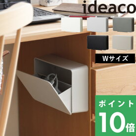 イデアコ 【 WALL pocket W ( ウォールポケット W )】ideaco 収納 壁面収納 収納雑貨 壁 洗面所 洗面台 ケース ボックス BOX 収納ケース 収納ボックス 小物入れ ふた付き フタ付き 小物収納 綿棒ケース コットン プラスチック シールフック インテリア おしゃれ