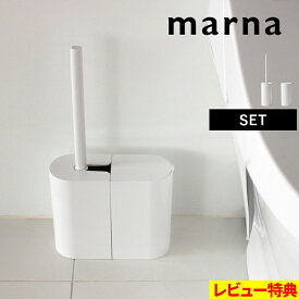 特典付き！ 【 マーナ SLIMトイレブラシ&SLIMトイレポットセット 】 トイレブラシ ケース付き トイレブラシケース トイレポット セット SET ブラシ ゴミ箱 エチケット トイレ サニタリー 目隠し スリム シンプル おしゃれ W201 W202 marna
