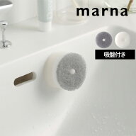 楽天SS+4倍日 【 マーナ 洗面スポンジ POCO吸盤付き 】 スポンジ ドーナツ型 通気性 浴室 洗面 キッチン …