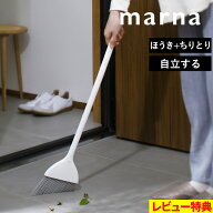マラソン+4倍日 【 マーナ ほうきちりとり 】 箒 ホーキ チリトリ ほうきセット 自立式 自立する 立つ 立…
