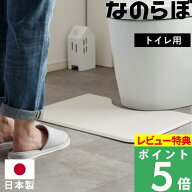 特典付き！ 珪藻土 【 なのらぼ 珪藻土のトイレマット 】 日本製 トイレ用マット トイレ トイレ用品 トイ…