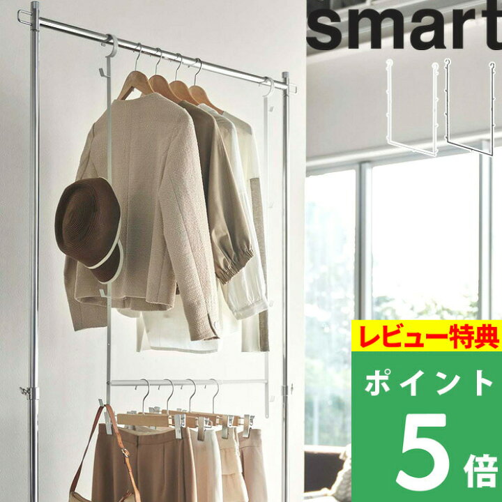 楽天市場】山崎実業 【 伸縮収納力アップ 2段ハンガー スマート 】 smart 引っ掛け 収納 ハンガー 収納力 ハンガーラック クローゼット 帽子 洋服 かばん フック スチールハンガー 倍増 シンプル 白 黒 ホワイト ブラック モノトーン 5678 5679 スマート YAMAZAKI ... 楽天市場】山崎実業 【 伸縮収納力アップ 2段ハンガー スマート 】 smart 引っ掛け 収納 ハンガー 収納力 ハンガーラック クローゼット 帽子 洋服 かばん フック スチールハンガー 倍増 シンプル 白 黒 ホワイト ブラック モノトーン 5678 5679 スマート YAMAZAKI ...