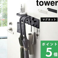 tower 【 山崎実業 トレー付き マグネットアンブレラホルダー タワー 】 傘立て 傘 玄関 玄関収納 小物 …