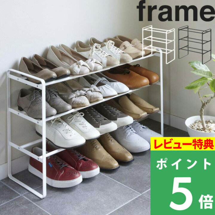 楽天市場】山崎実業 【 伸縮シューズラック フレーム 3段 】frame 靴箱 下駄箱 シューズボックス ラック 収納 収納ラック 伸縮 幅40 幅50 幅60 幅70 省 スペース スリム コンパクト 玄関 靴 パンプス おしゃれ シンプル ホワイト ブラック 7555 7556 YAMAZAKI : 楽天市場】山崎実業 【 伸縮シューズラック フレーム 3段 】frame 靴箱 下駄箱 シューズボックス ラック 収納 収納ラック 伸縮 幅40 幅50 幅60 幅70 省 スペース スリム コンパクト 玄関 靴 パンプス おしゃれ シンプル ホワイト ブラック 7555 7556 YAMAZAKI :