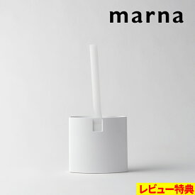 マラソン開催中 【 マーナ スマート トイレブラシ 】 トイレブラシ ブラシ トイレ掃除 トイレ 便所 便器 本体 ケース付き ブラシケース 掃除道具 洗いやすい 掃除しやすい 衛生的 白 ホワイト 便利 スリム 省スペース W051W marna