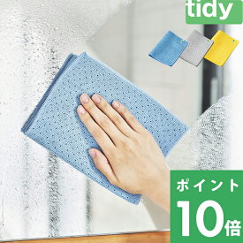 tidy ティディ 【 ワイプクロス 】 お掃除クロス ダスター クロス マイクロファイバークロス 布巾 鏡 ガラス ステンレス 抗菌 防臭 抗ウィルス 速乾 吸水性 お手入れ 掃除 水回り 掃除道具 雑貨 キッチン シンク ブルー グレー イエロー ギフト プレゼント