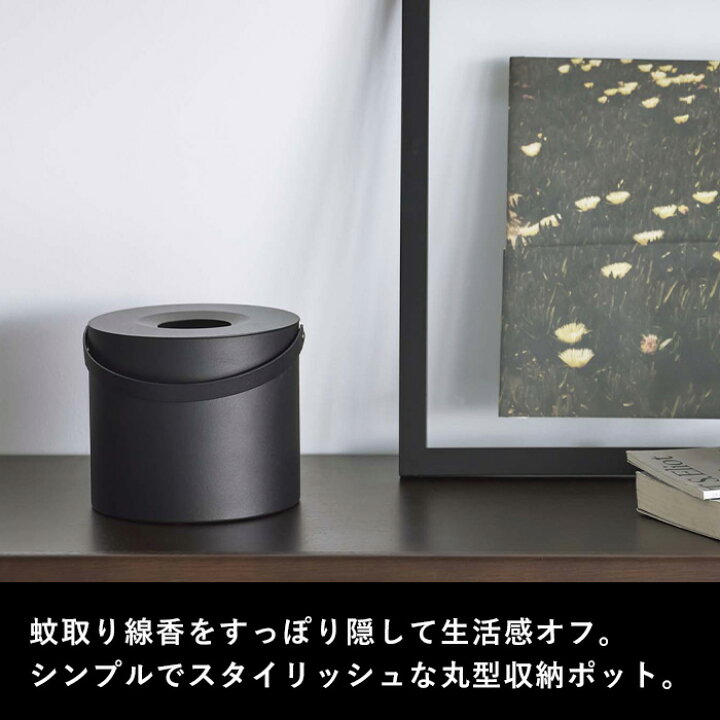 市場 山崎実業 缶 ケース ポット 蚊取りポット 蚊取り線香入れ 蚊遣り器 蚊取り線香ホルダー 蚊遣り アウトドア おしゃれ シンプル キャンプ 蚊取り器 持ち手