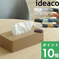 【 イデアコ box grande (ボックスグランデ) 】ideaco ティッシュケース ボックスティッシュケース 箱テ…