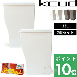 特典付き! クード 【 スリムペダル #30 2P アイラップ付 】 kcud ゴミ箱 45リットルゴミ袋対応 ふた付き スリム ペダル キャスター付き 分別 袋止め いたずら 防止 KUD30W-I2P KUD30BR-I2P ホワイト ブ