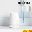 漱口杯｜特典付き！ 〖 マーナ コップ スタンドセット 〗 コップ タンブラー カップ うがい 歯みがき 歯磨き スタンド付き 浮…